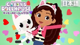 A Friend Like You ミュージックビデオ ギャビーのドールハウス短編を独占配信 Netflix