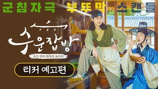 Joseon Chefs