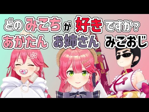 全部合わせてみこち最高ってこと【さくらみこ/ホロライブ切り抜き】