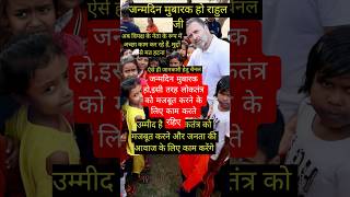 लोकतंत्र को मजबूत करते रहिए? #rahulgandhi #politics #democracy #shorts #congress #indiacongress