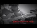 【あゆみくりかまき】心友フォーエヴァー イントロ ベース【弾いてみた】