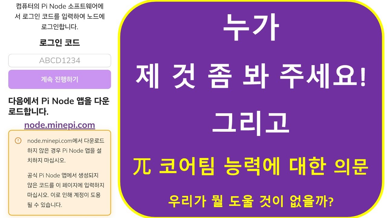 파이코인} 누가 제 것 좀 도와주세요! 정상인지..뭐가 잘못된 것인지... - YouTube