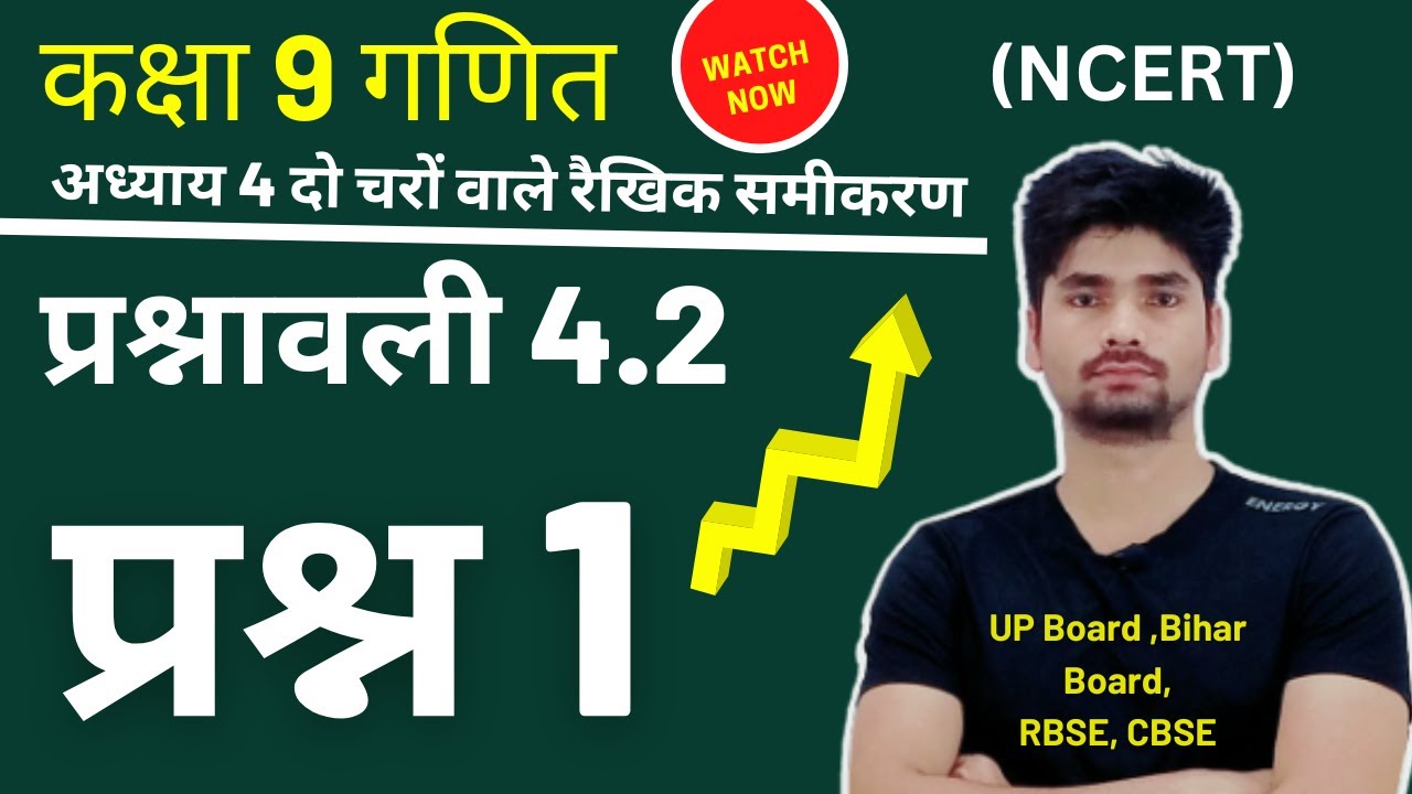 Prashnawali 4 2 Q1 Class 9 Maths In Hindi Chapter 4 Do Char Wale prashnawali-4-2-q1-class-9-maths-in-hindi-chapter-4-do-char-wale