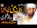 Which Angel Descends Upon Birth of First Daughter? | Molana Tariq Jamil | Latest Clip 2021