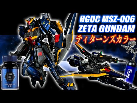 ガンプラ全塗装】初心者が充電式エアブラシでHGUC Ζガンダムを