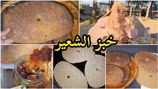 طريقة مبسطة لإعداد خبز الشعير بأيادي آمنه أختي من الألف إلى الياء ❤️ pain au Semoule d'orge