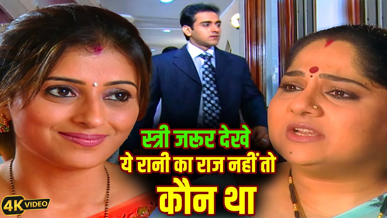 ये रानी का राज नहीं तो कौन था स्त्री जरूर देखे आखिर ( प्रिन्स थापर कौन था ) Full Movie |||