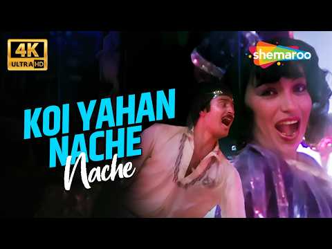 Koi Yahan Nache Nache |  Disco Dancer (1993) | Mithun Chakraborty | Bappi Lahiri | 90's Dance Songs