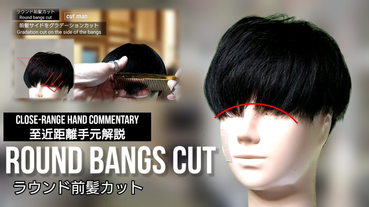 ラウンド前髪カットの切り方 Round Bangs Cut Youtube