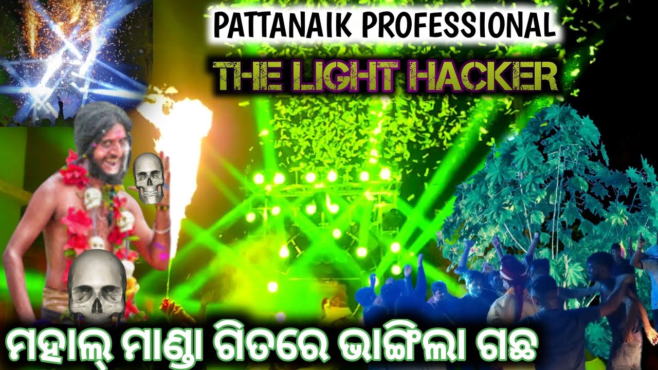 DJ PATTANAIK PROFESSIONAL //  (OLD NEW SET-UP) // NAYAGARH MUSIC MAFIA // the light hacher