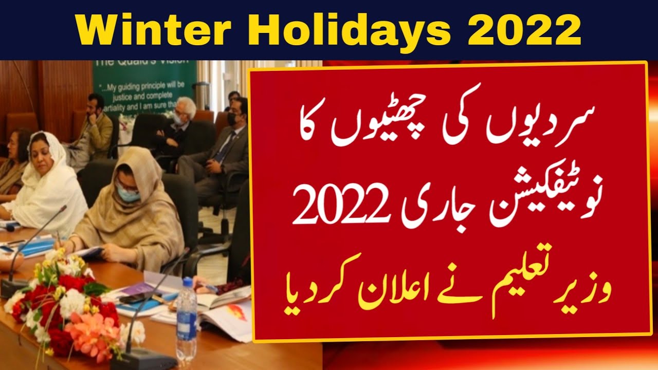December Holidays 2022 Winter Holidays 2022 Punjab Winter Holidays December Holidays 2022 Winter Holidays 2022 Punjab Winter Holidays