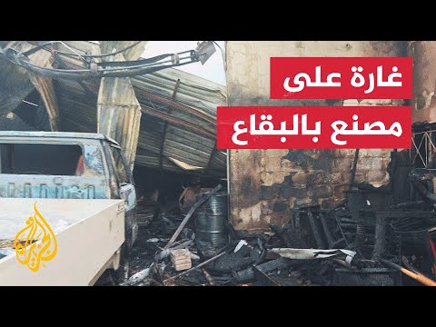 غارة إسرائيلية على محيط بلدة سرعين في البقاع شرقي ⁧‫لبنان‬⁩