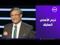 الكابتن نجم الأهلي السابق مصطفى يونس في ضيافة الكابتن الكابتن نجم الأهلي السابق مصطفى يونس في ضيافة الكابتن