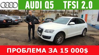 Обзор Audi q5 Сколько нужно потратить еще ?