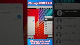 iMessage auto-send bulk SMS software | iMessage群发软件 | IM短信苹果推自动发送系统