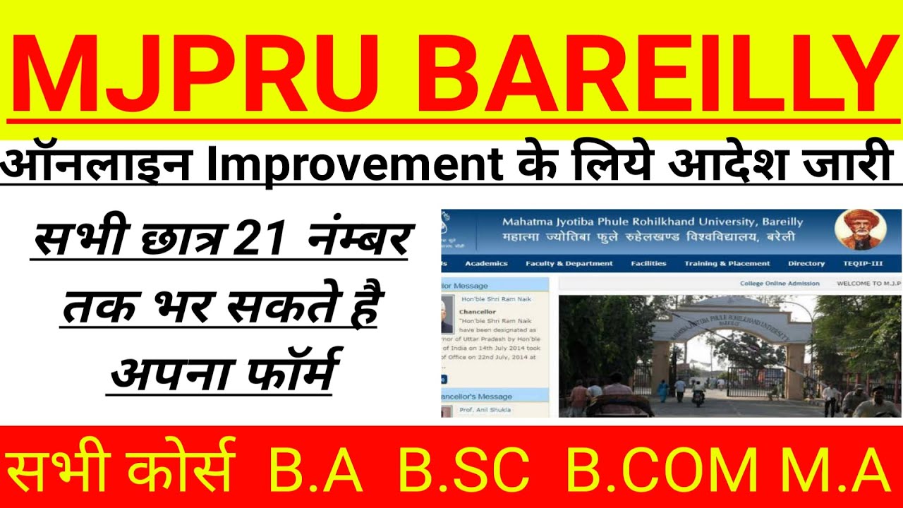Improvement exam form 2021 ll Mjpru improvement exam form kaise fill karen ll B.a M.sc M.a Toady