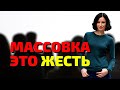 Сниматься в массовке просто жесть и полный треш! Ужасы работы.