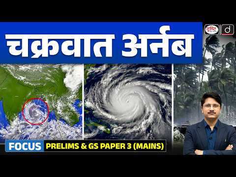 Cyclone Arnab Update | Andhra Pradesh Landfall, Wind Speed & Evacuations | Current Affairs 2026