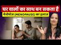 Menopause Mein Ghar Wale Kaise Saath Dein? | Husband, Bachche Aur Parivaar Ke Liye Zaroori Video