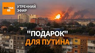 ❗Атака морских дронов на Сочи. Десятки ракет по Украине. Бунт во Франции / Утренний эфир