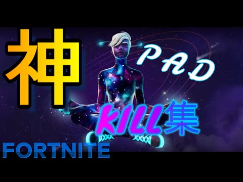 【PCパッド】キル集part17【フォートナイト】