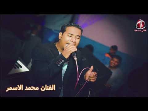 تجميعه 5 مواويل للفنان محمدالاسمر MP3 2019 