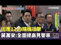 警方應對與戒備措施