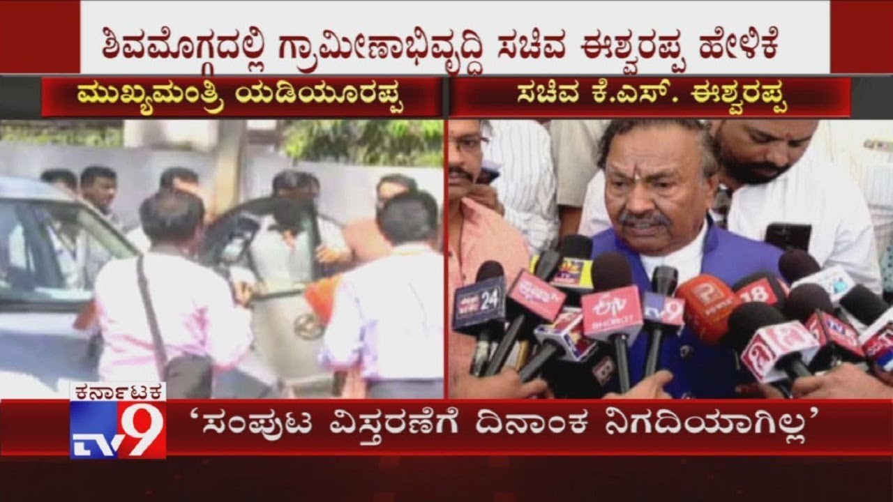 Date For Cabinet Expansion Yet To Be Fixed, CM BSY & High Command Will Take Final Decision; KSE