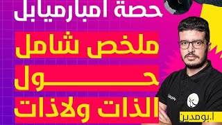 الذات واللاذات : نظام ABO بالتفصيل
