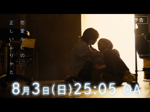 日劇《戀愛的正確標記法》分集劇情，一段青春自我救贖的戀愛軌跡｜影片