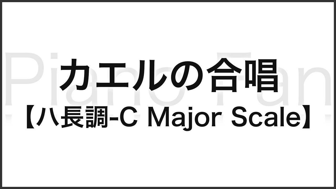 ピアノの楽譜の読み方をわかりやすく簡単に解説 初心者向け Pianofan