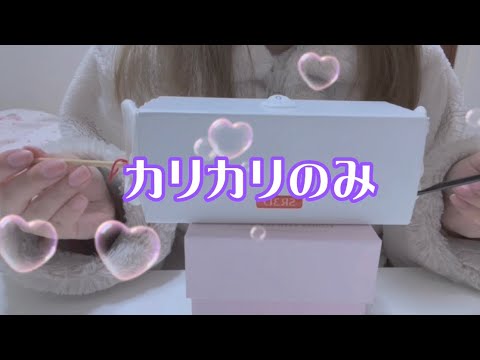 「ASMR」カリカリのみ耳かき👂ダルマ・ステンレス・竹の耳かき等、、、💖💖#asmr #耳かき #タッピング #スクラッチング #ネイルタッピング #音フェチ #飽き性