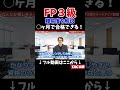 【FP】3級の難易度は？勉強期間は？講師が徹底解説！【資格】