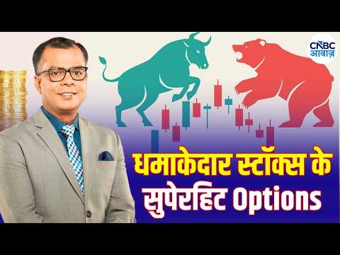 Options Trading | Pro Tips by Experts | Intraday | Stocks to Buy | Anuj Singhal