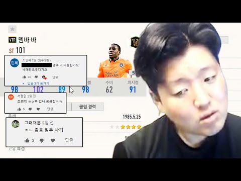 베테랑 뎀바바가 그렇게 사기라고? 원창연 피파4