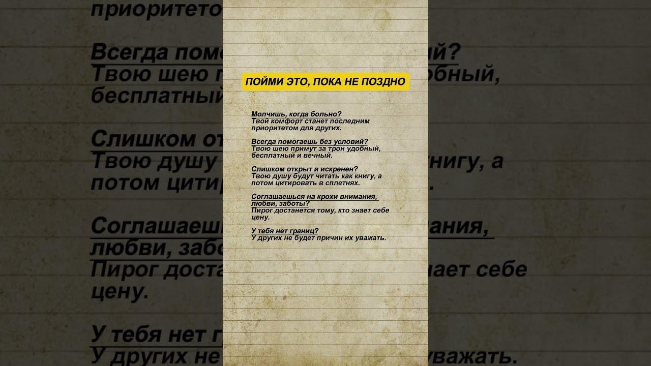 Пойми это, пока не поздно