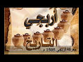 اربجى الخير حضارة ممتدة 