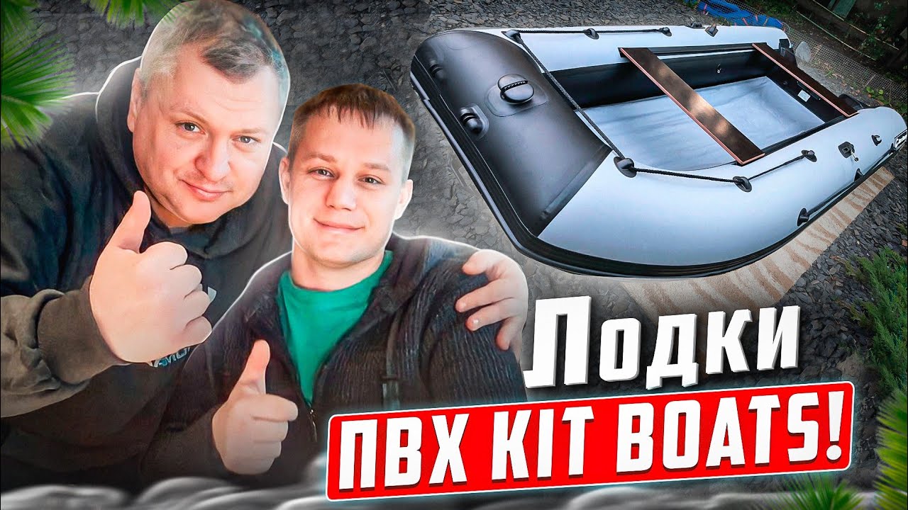 супер лодка KITT BOATS 3.70 НДНД имеется в наличии!