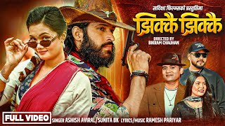 Jhikkai Jhikkai - Ramesh Pariyar | Ashish Aviral | Sunita Bishwakarma | New Nepali Song