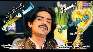 Dil Nafrat Sa II Shahid Ali Babar II Album 21 II Toon Rugho Yaar Ta SadhaII 2021 Video
