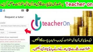 How we can Freely post on teacher on website/اپنی پوسٹ لگائیں اورآن لائن قرآن سٹوڈنٹ حاصل کریں۔/