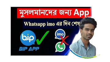 BIP app full review in bangla | BIP App কিভাবে ব্যাবহার করবেন |YT Tips and Tricks BD
