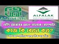 সৌদি আরবের আল ফালাক কোম্পানি কেমন? Saudi Arabia al falak company visa 