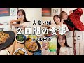 実家で食べすぎた2日間の食事記録🍺
