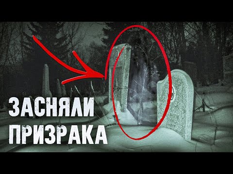 ОСТАВИЛИ КАМЕРЫ НОЧЬЮ НА КЛАДБИЩЕ, Вот что нам УДАЛОСЬ ЗАСНЯТЬ!