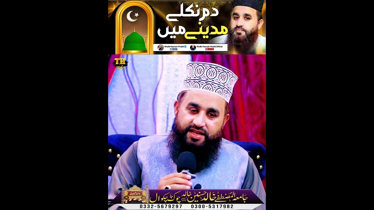 Dam Nikla Madina Main Khalid Hasnain Khalid Short Kalam auf YouTube ansehen Dam Nikla Madina Main Khalid Hasnain Khalid Short Kalam auf YouTube ansehen