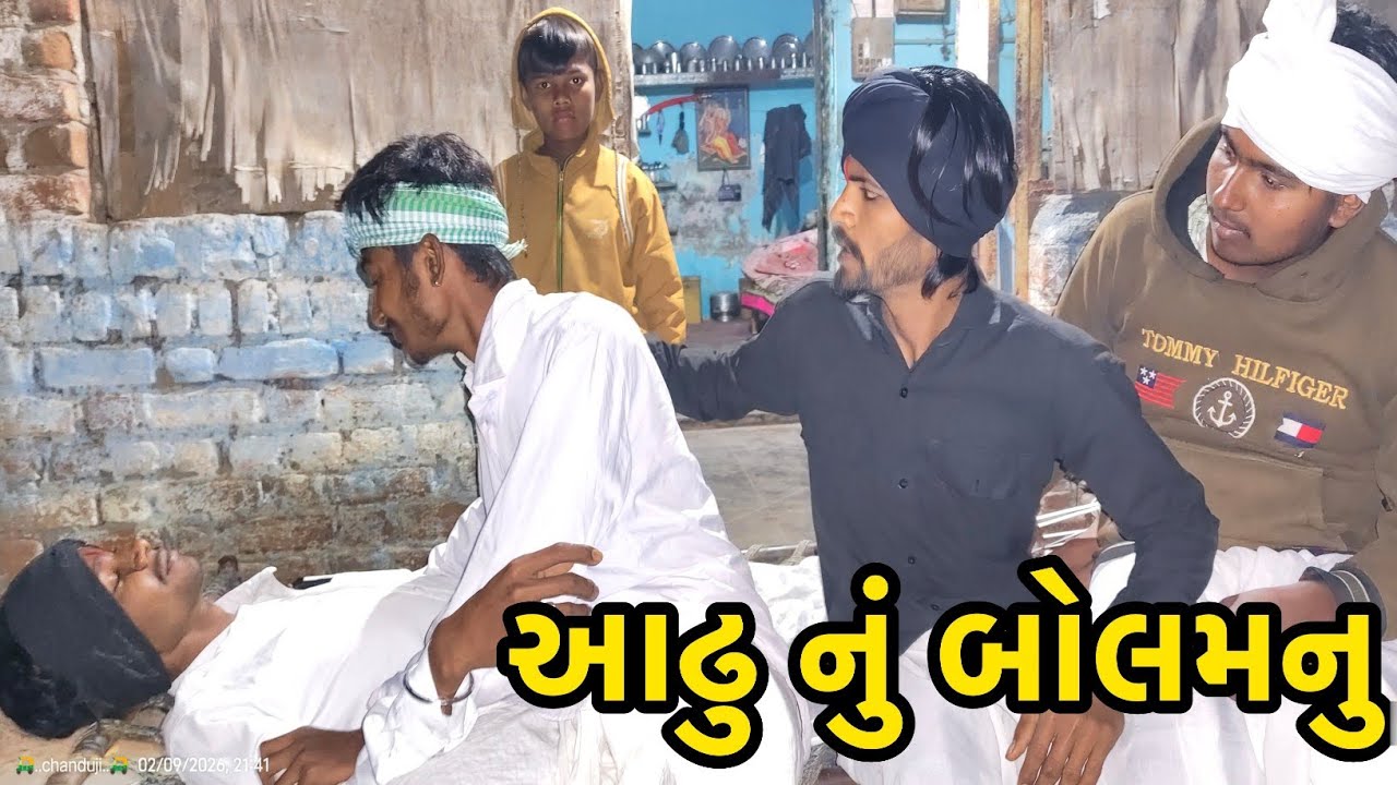 આઢુ નું બોલમનુ // aadhu nu bolmanu // Gujrati Comedy Video // GUJRATI MEN 