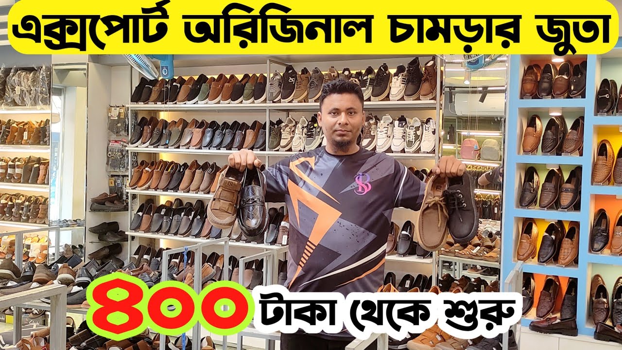 মাত্র ৪০০ টাকায় চামড়ার জুতা😱|বাচ্চাদের|মেয়েদের জুতা|ব্যাগ|Original Leather Shoes price in bangladesh