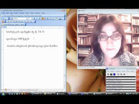 ეკა ჭყოიძე. ძვ. მსოფ. 7 რომი 2--2