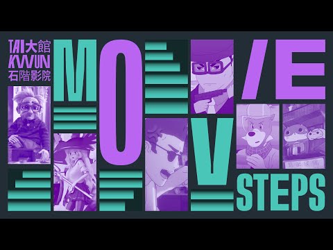 大館石階影院：「港」好動畫 I Tai Kwun Movie Steps: Made-in-HK Animation Unfolded